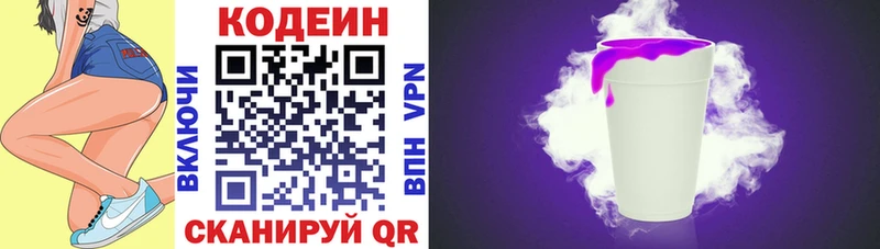Кодеин напиток Lean (лин)  Гаджиево 